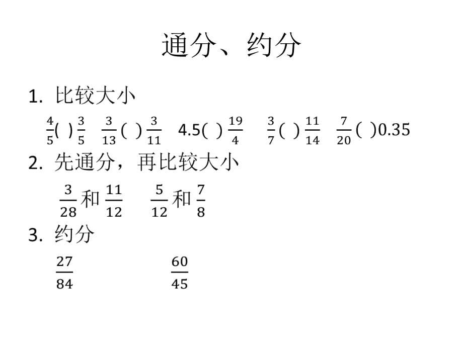 人教版数学五年级下册分数复习题_第5页