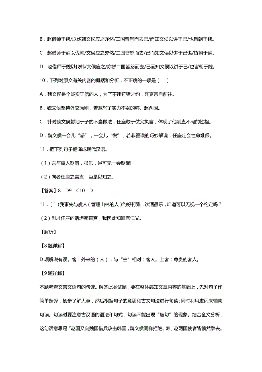 2019年中考语文模拟分类汇编12--文言文阅读（课外）（有解析）_第2页