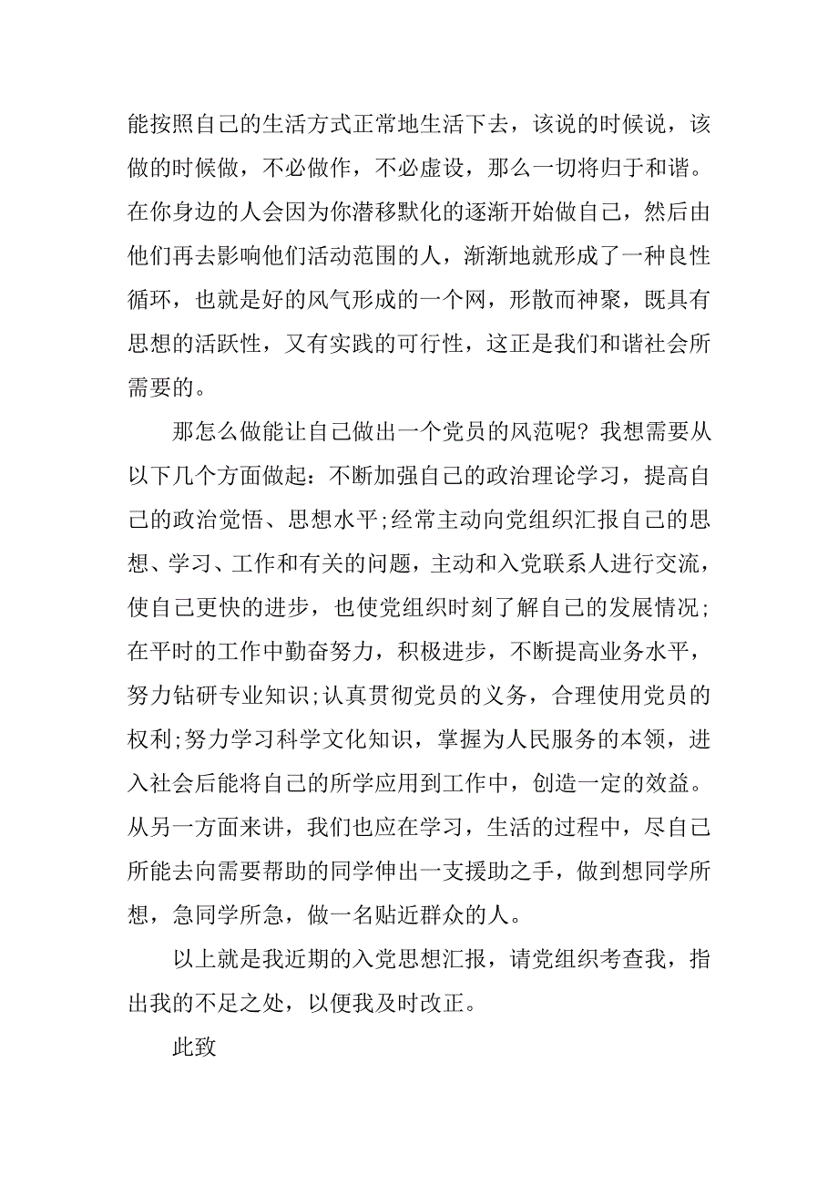 20xx年5月入党积极分子思想汇报：为社会的需要而努力_第2页