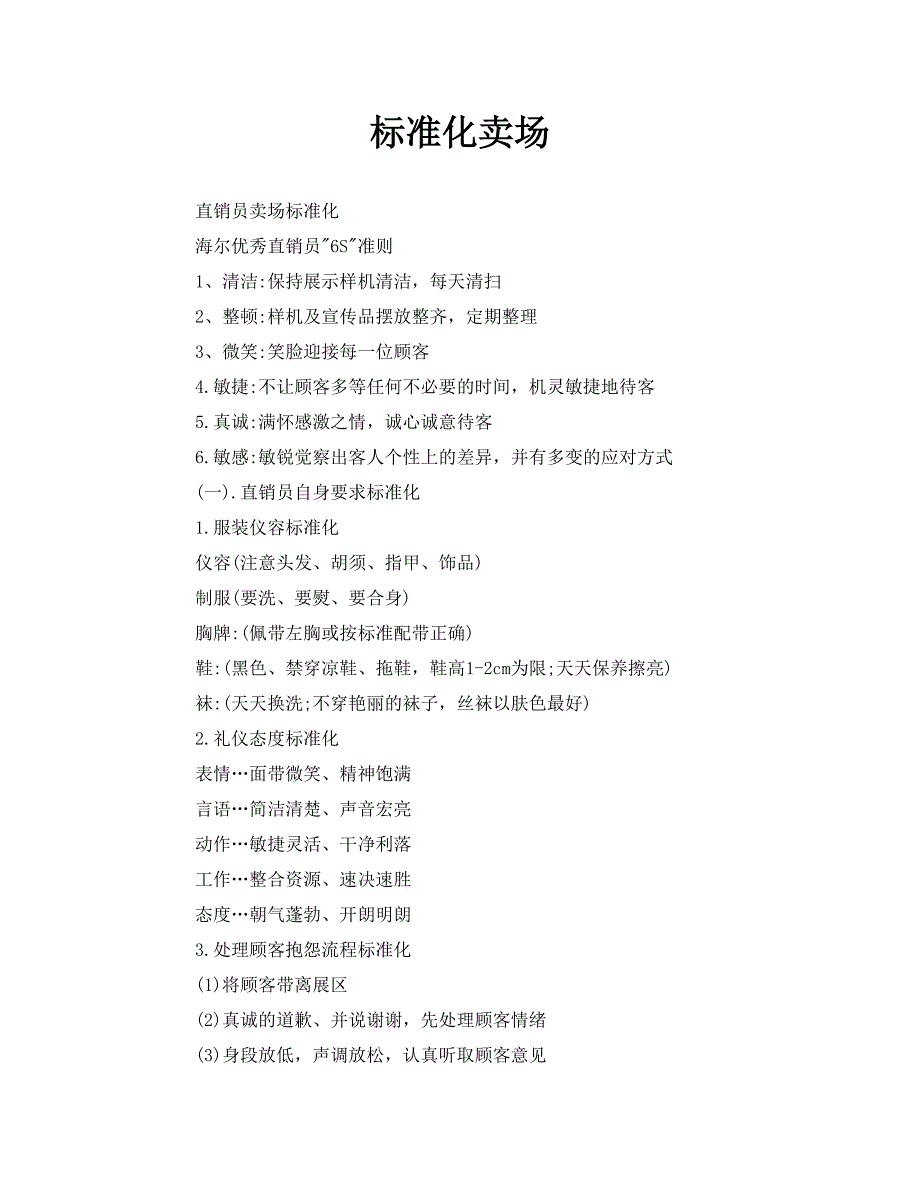 标准化 卖场_第1页
