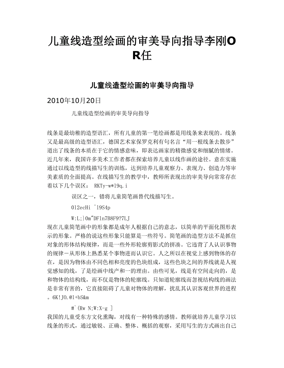 儿童线造型绘画的审美导向指导李刚or任_第1页