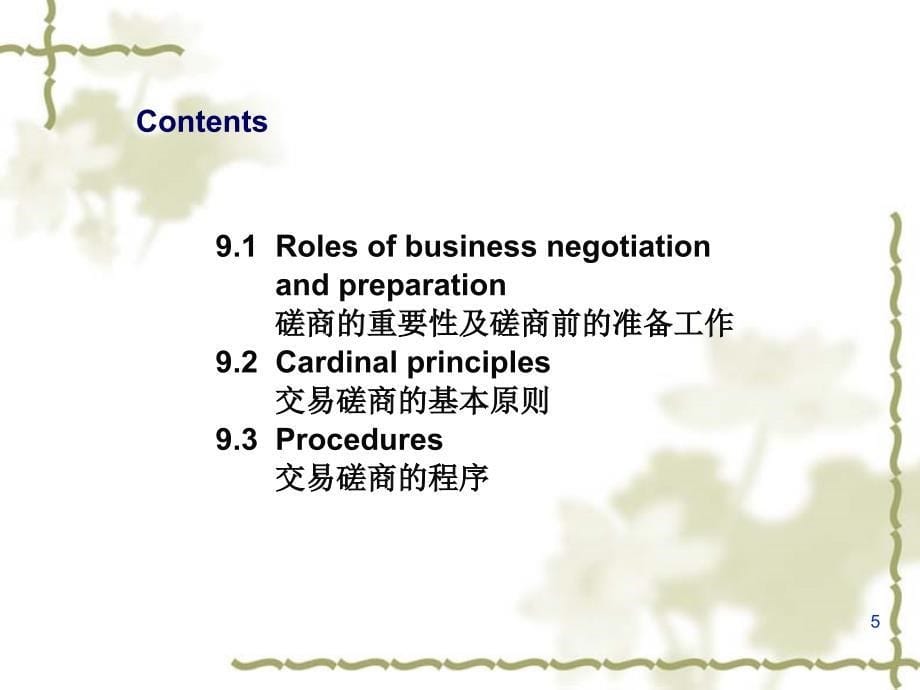 国际贸易实务 教学课件 ppt 作者 徐春祥 chapter 9 Business__ Negotiation_第5页