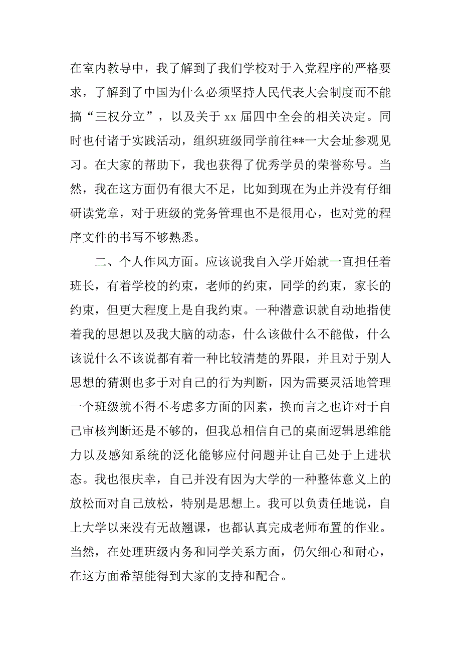 20xx年3月思想汇报：预备期对工作和学习精益求精_第2页