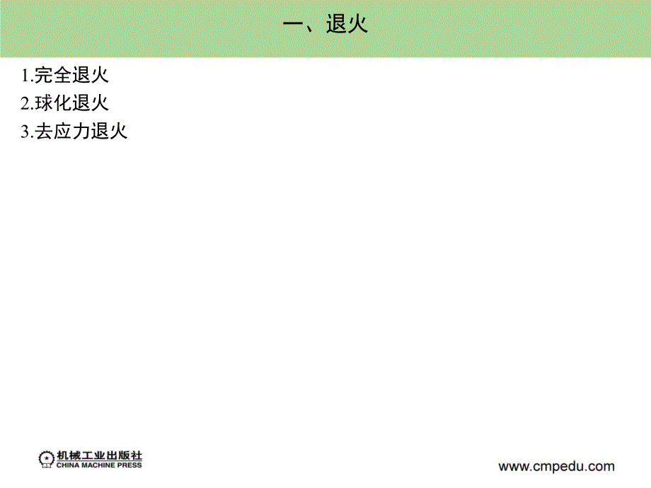 工程训练 教学课件 ppt 作者 马壮 赵越超 徐萍萍 第六章_第4页