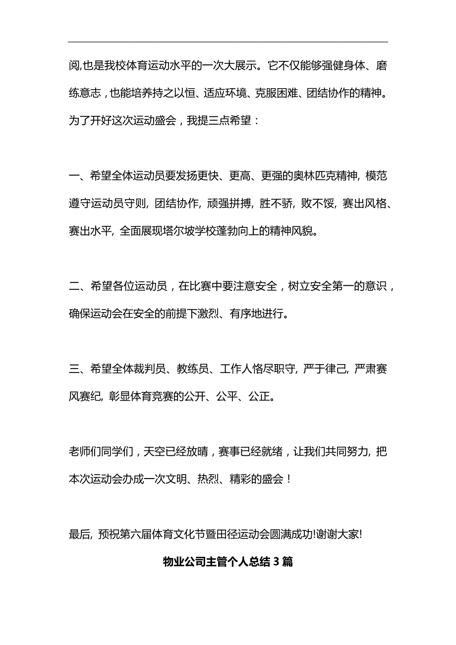 精编学校运动会致辞_第2页