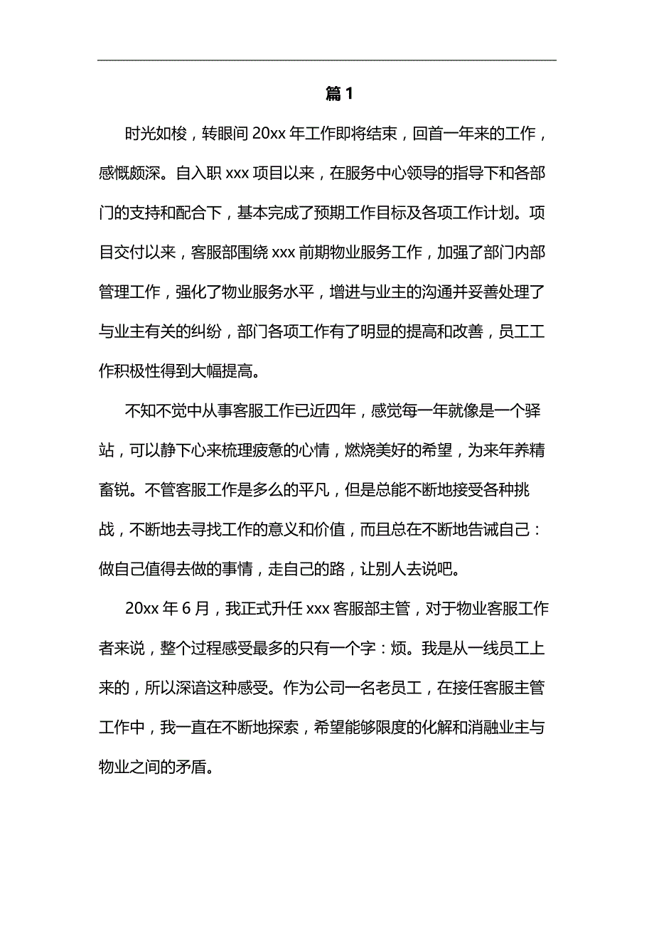 精编学校运动会致辞_第3页