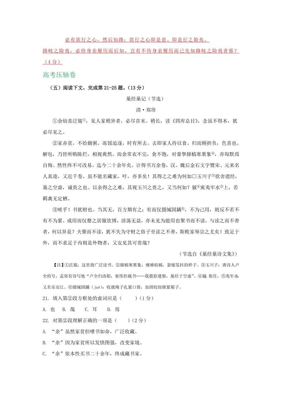 上海市2019届高三5月最新语文模拟试卷精选汇编：文言文阅读专题2_第5页