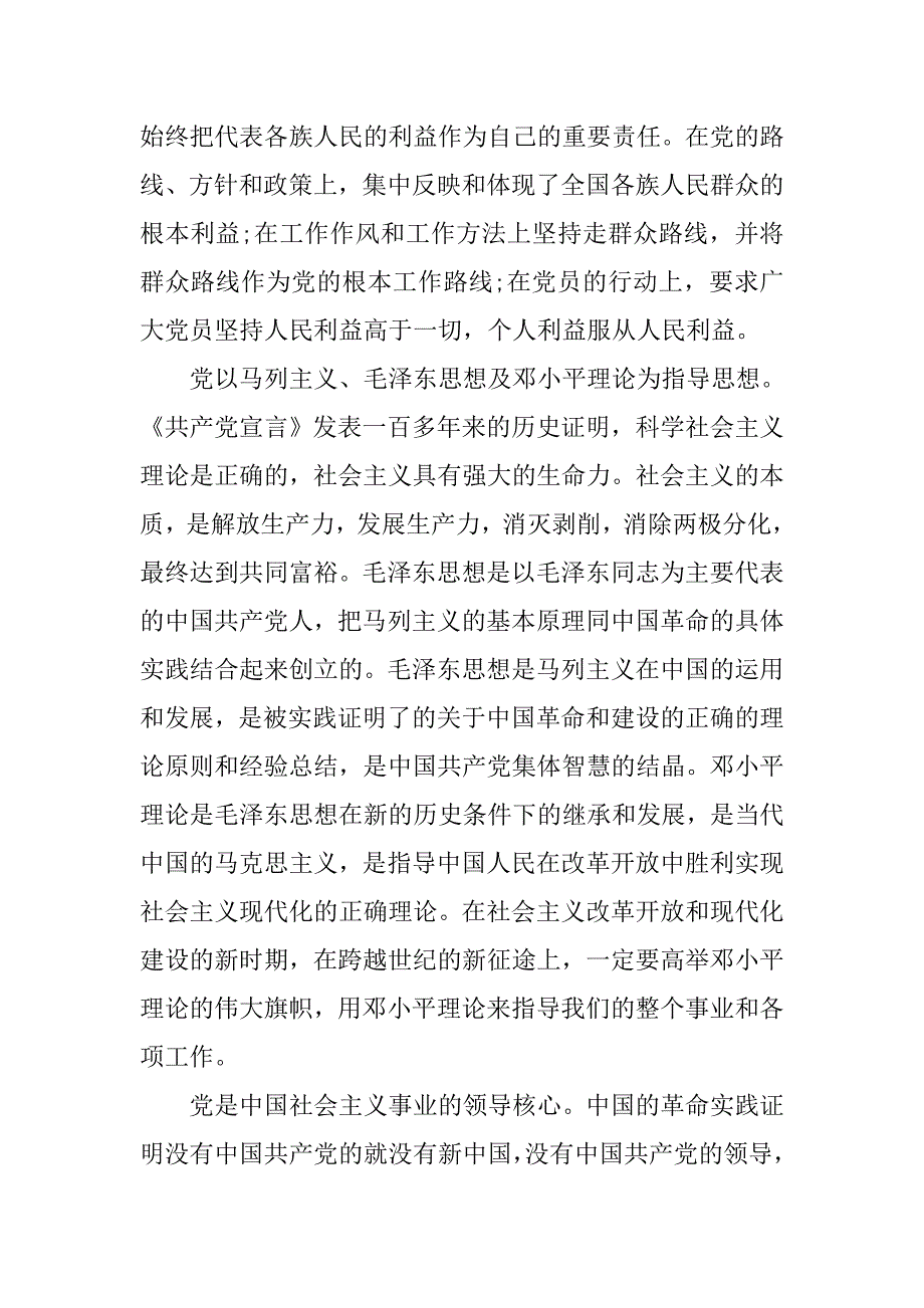 20xx年3月教师入党志愿书精选_第2页