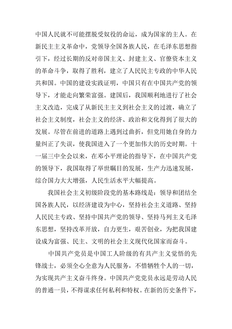 20xx年3月教师入党志愿书精选_第3页