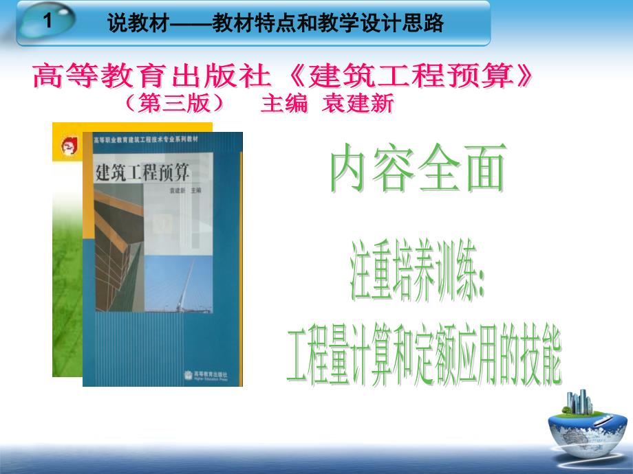 建筑工程预算创新杯说课大赛国赛说课课件_第3页