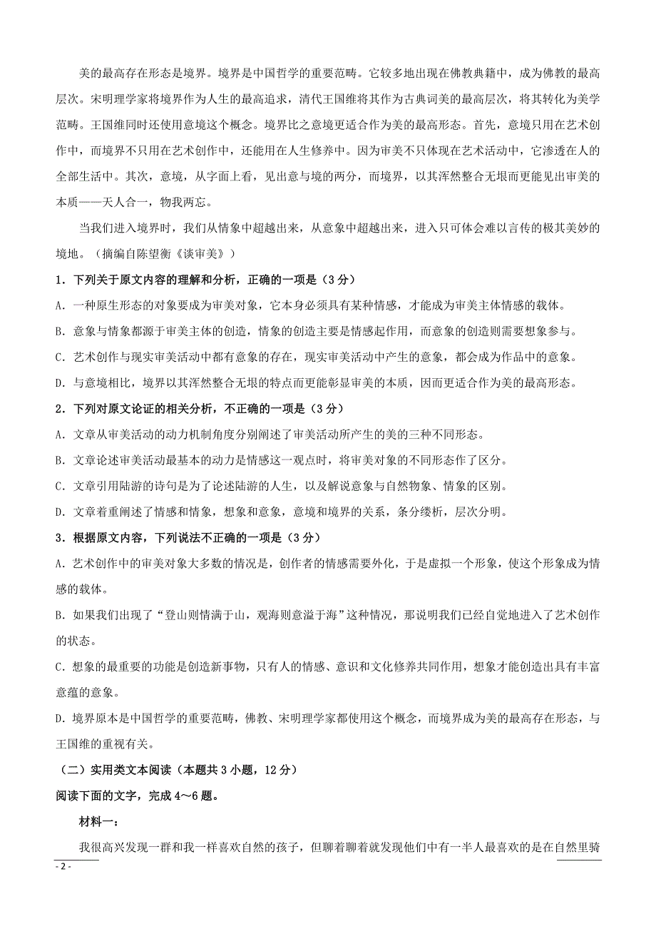 辽宁省六校协作体2018-2019学年高一下学期期中考试语文试题附答案_第2页