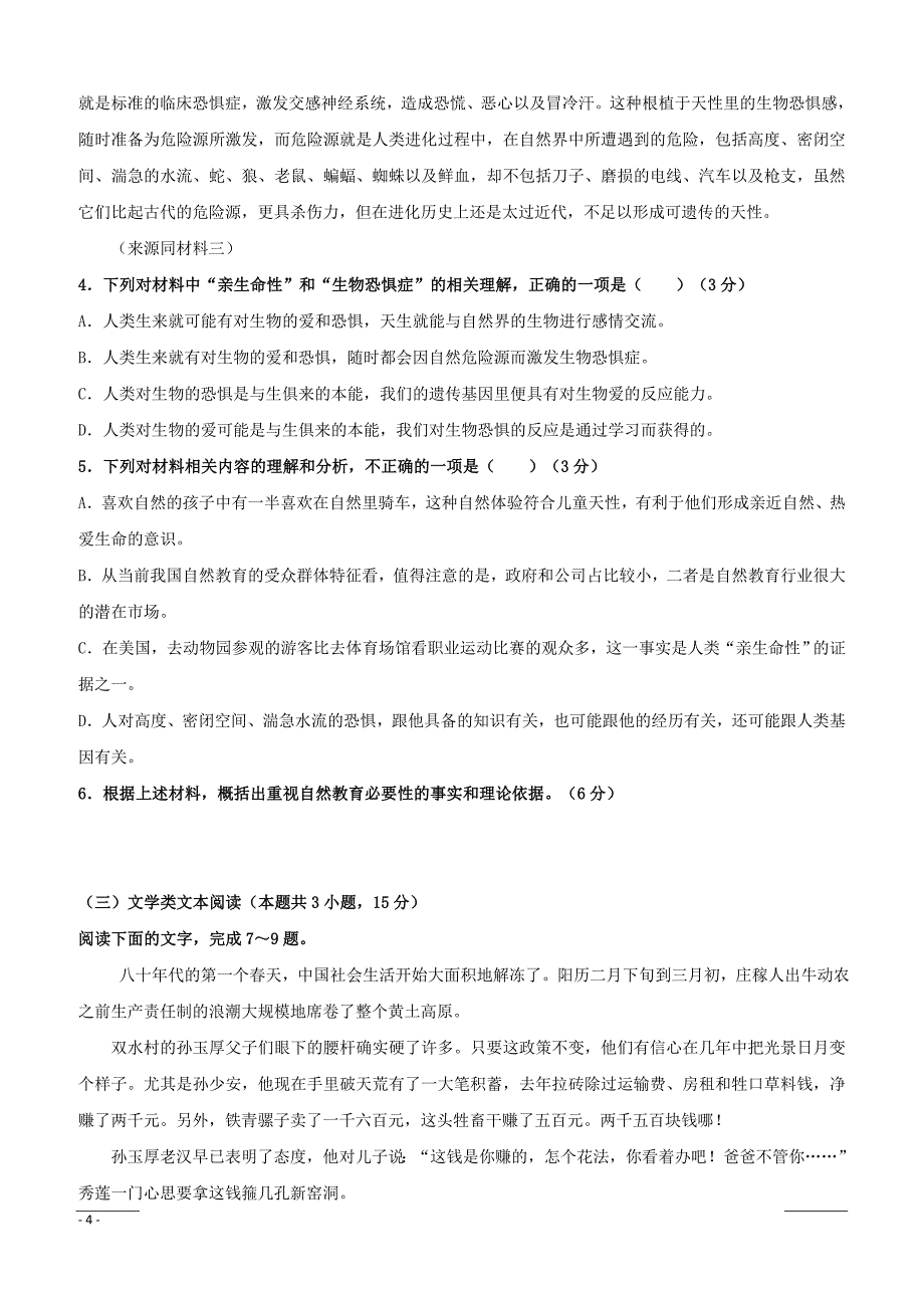 辽宁省六校协作体2018-2019学年高一下学期期中考试语文试题附答案_第4页