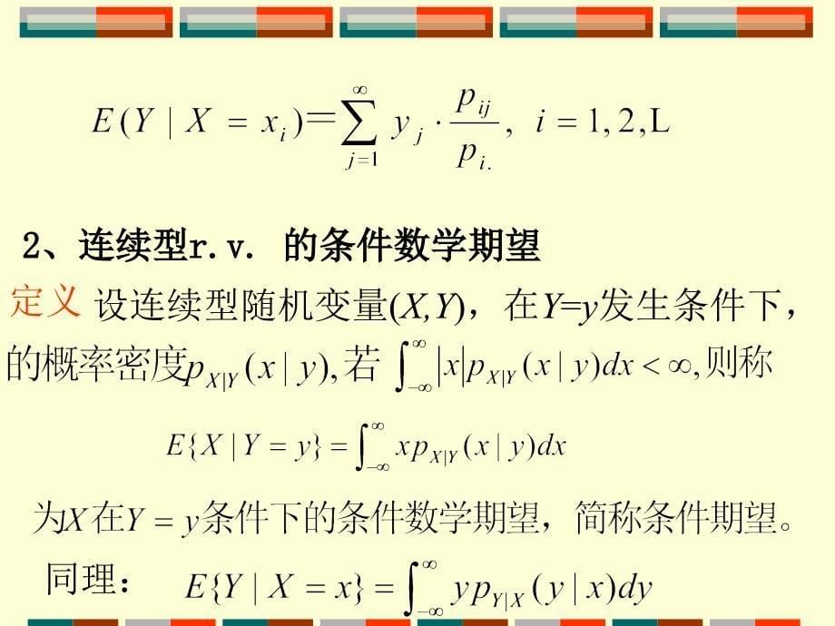 概率论与数理统计第2版 教学课件 ppt 作者 宗序平 主编 概率统计4.4_第5页