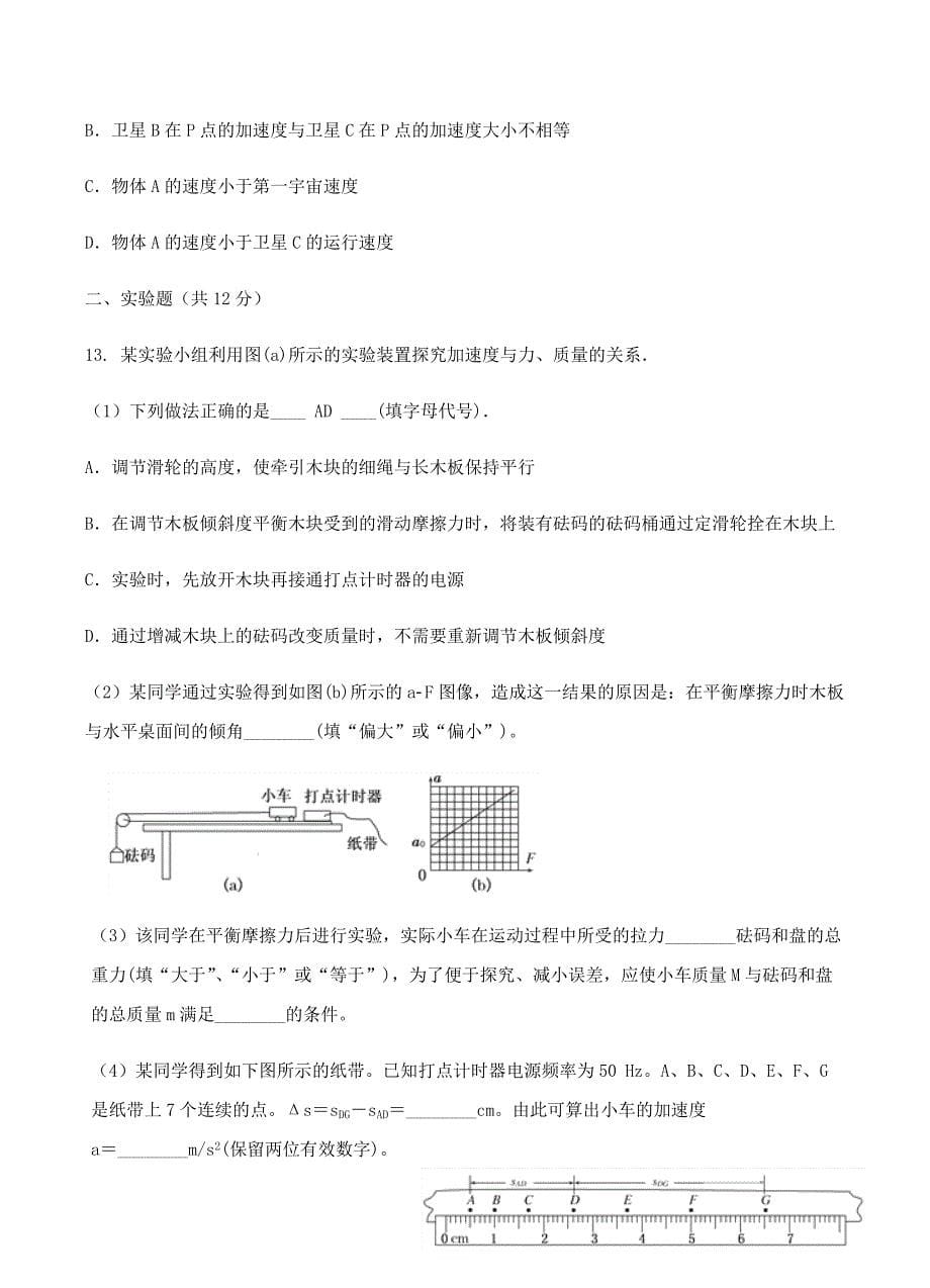 黑龙江省2019届高三9月月考物理试卷含答案_第5页