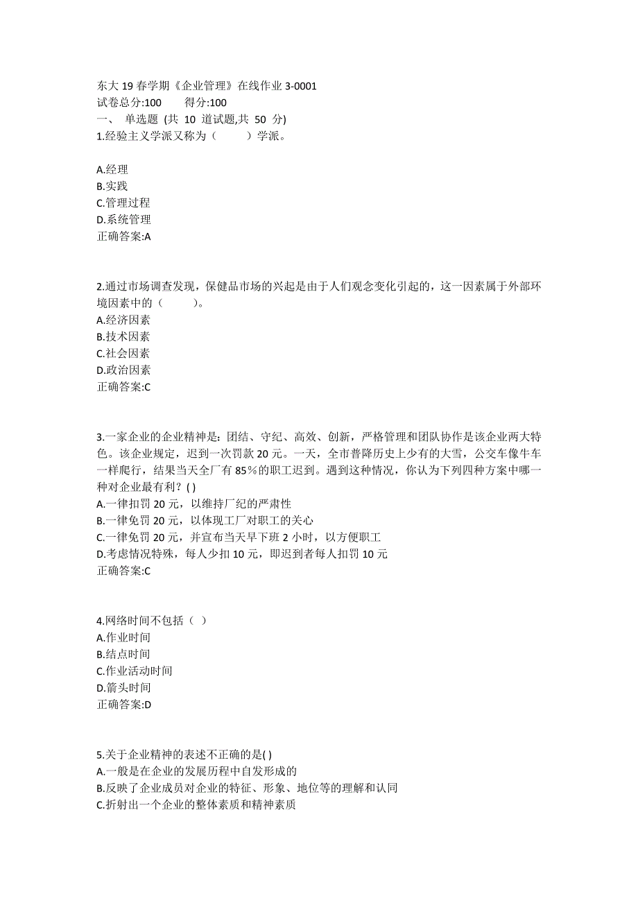 东大19春学期《企业管理Ⅰ》在线作业3满分哦_第1页