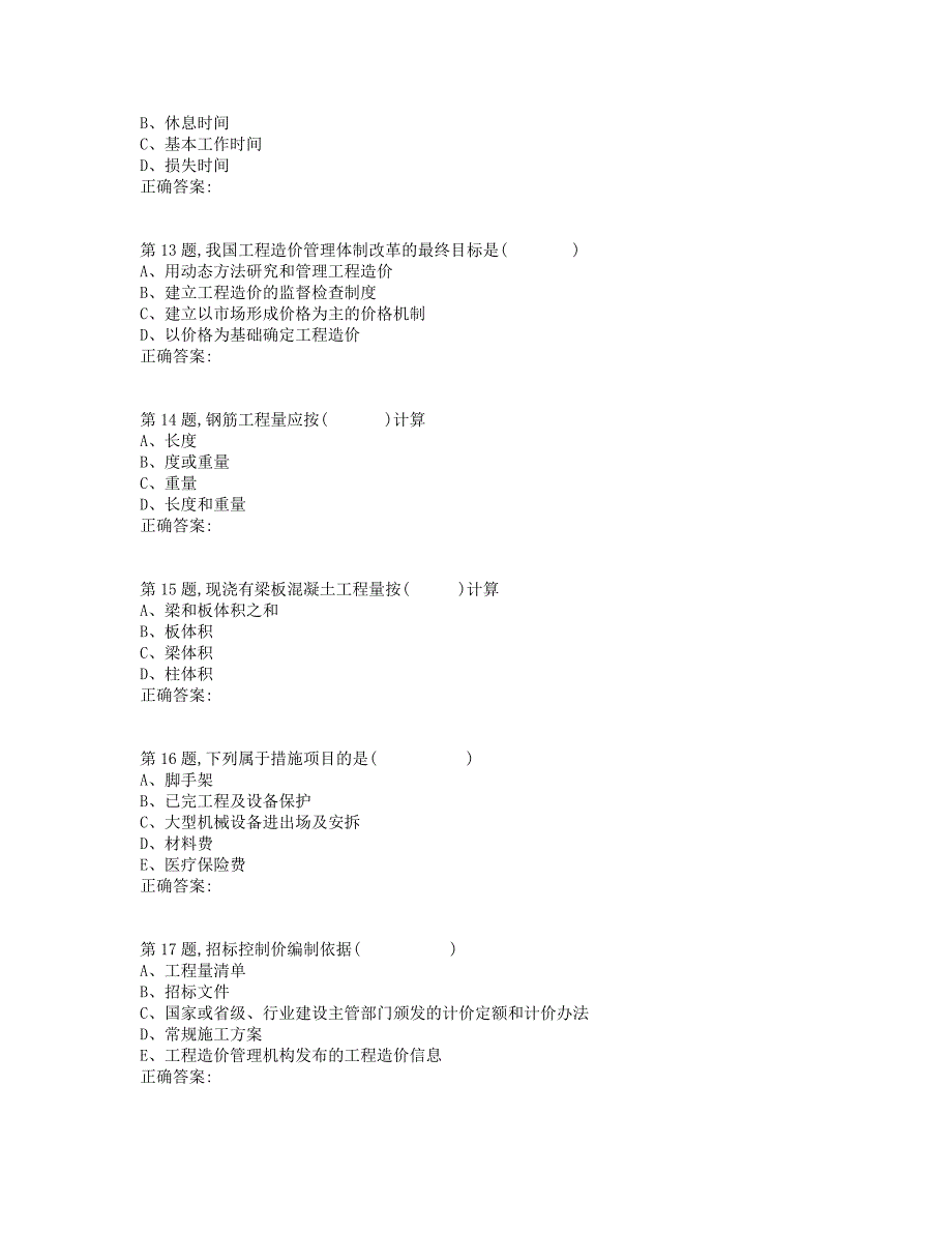 四川农业大学《定额与预算(专科)》19年6月在线作业（标准答案） -_第3页