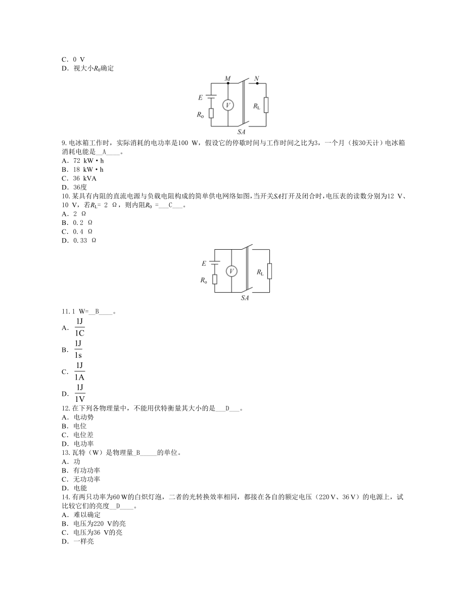 船舶电气习题_第2页