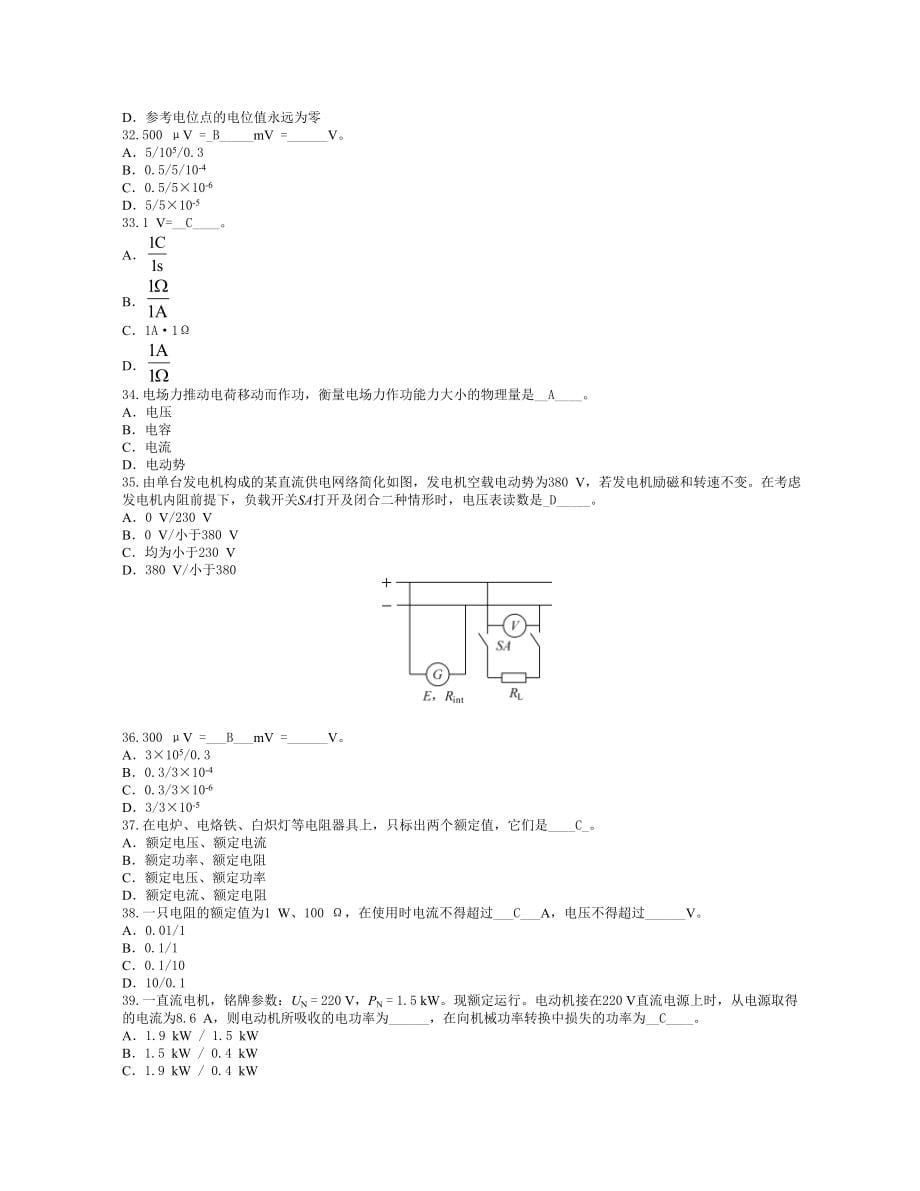 船舶电气习题_第5页