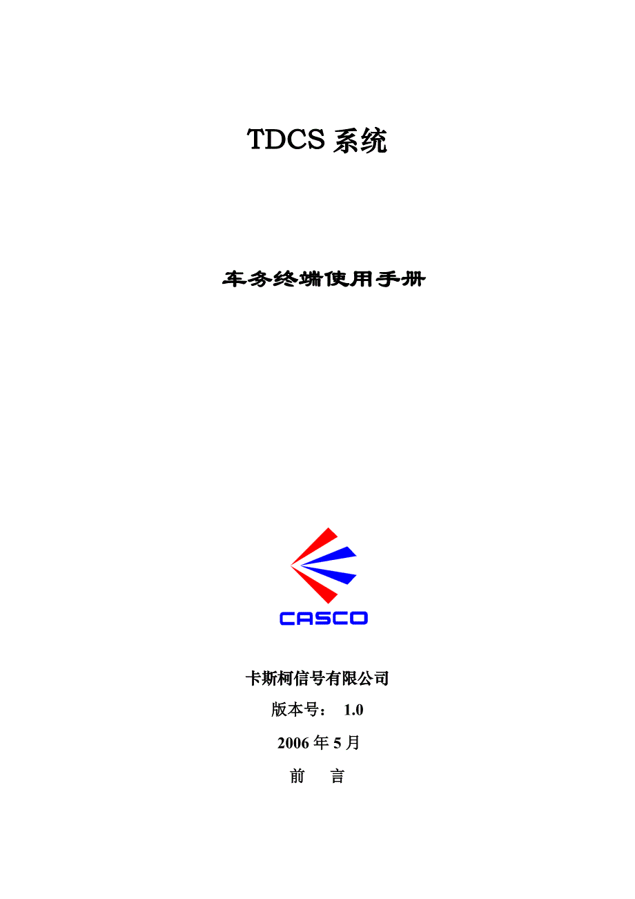 stpc(tdcs)软件使用手册_第1页