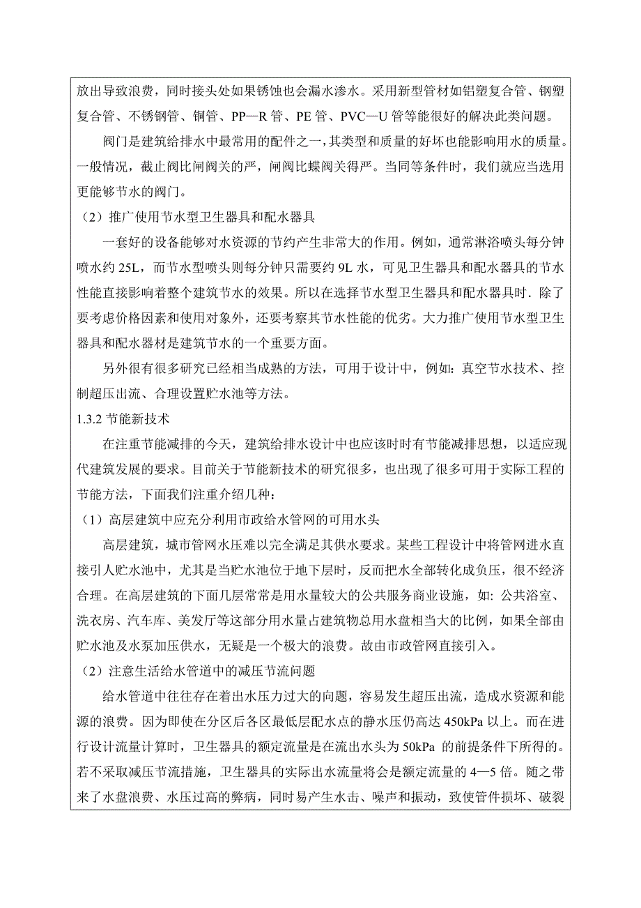 毕业设计(论文)开题报告 某综合楼给排水工程设计_第3页