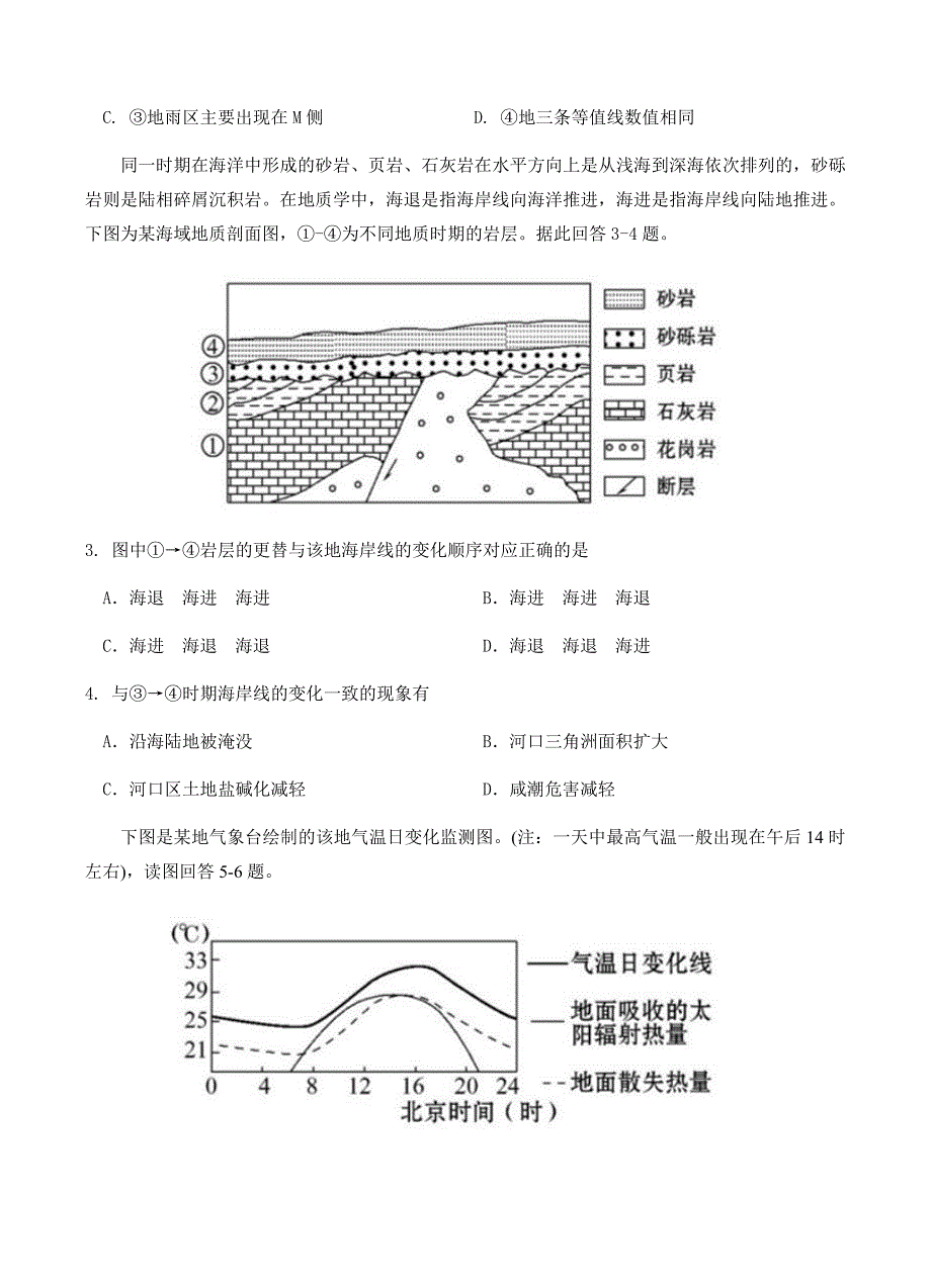 湖南省郴州市一中2018届高三第四次质检地理试卷含答案_第2页