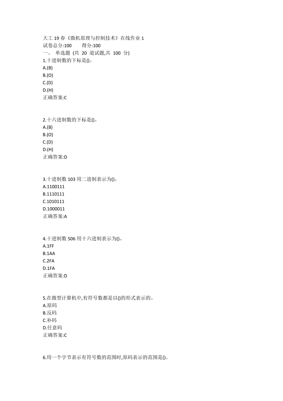 大工19春《微机原理与控制技术》在线作业1满分哦_第1页