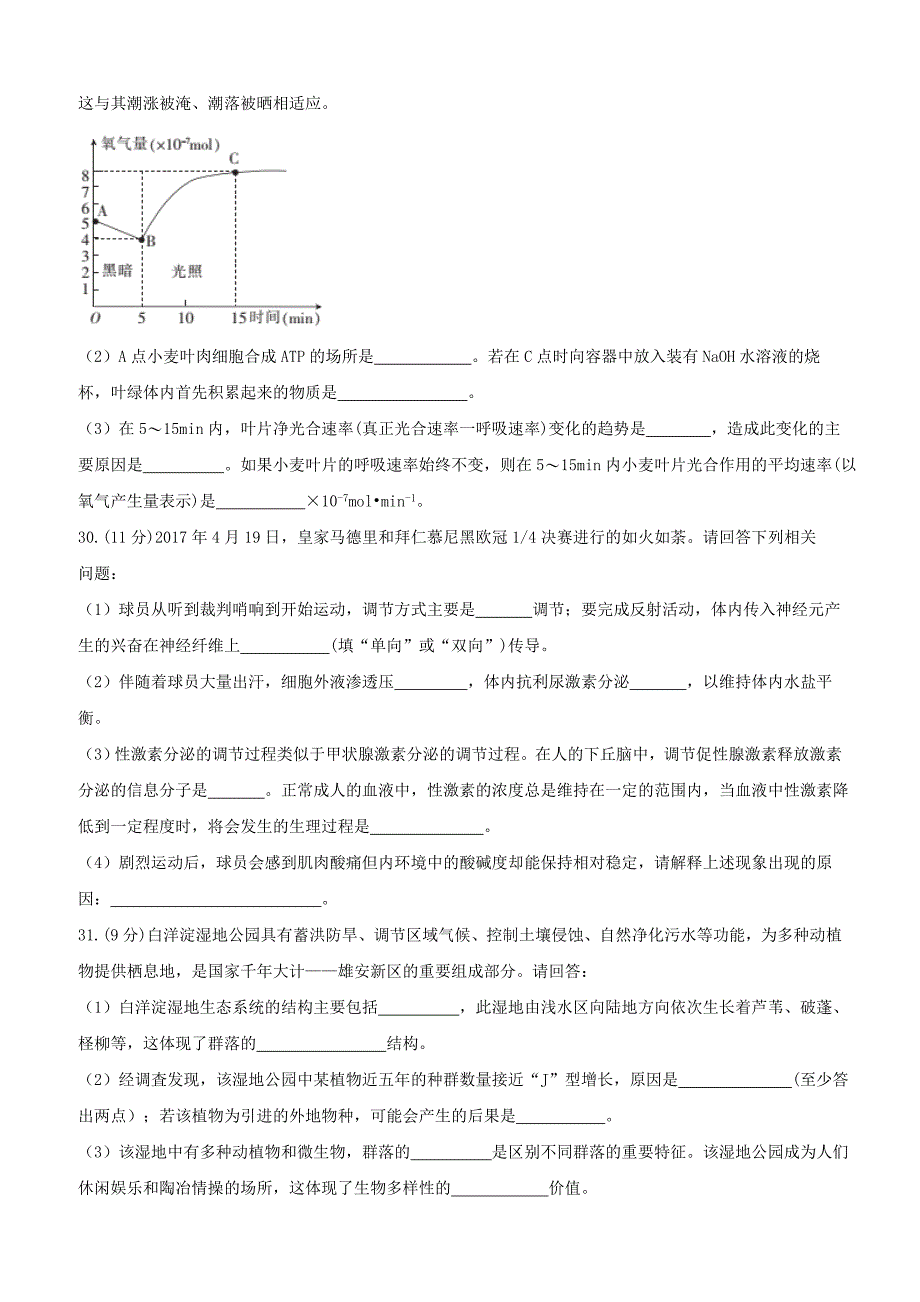 河北省衡水中学2017届高三下学期第二次摸底考试理综生物试题含答案_第3页