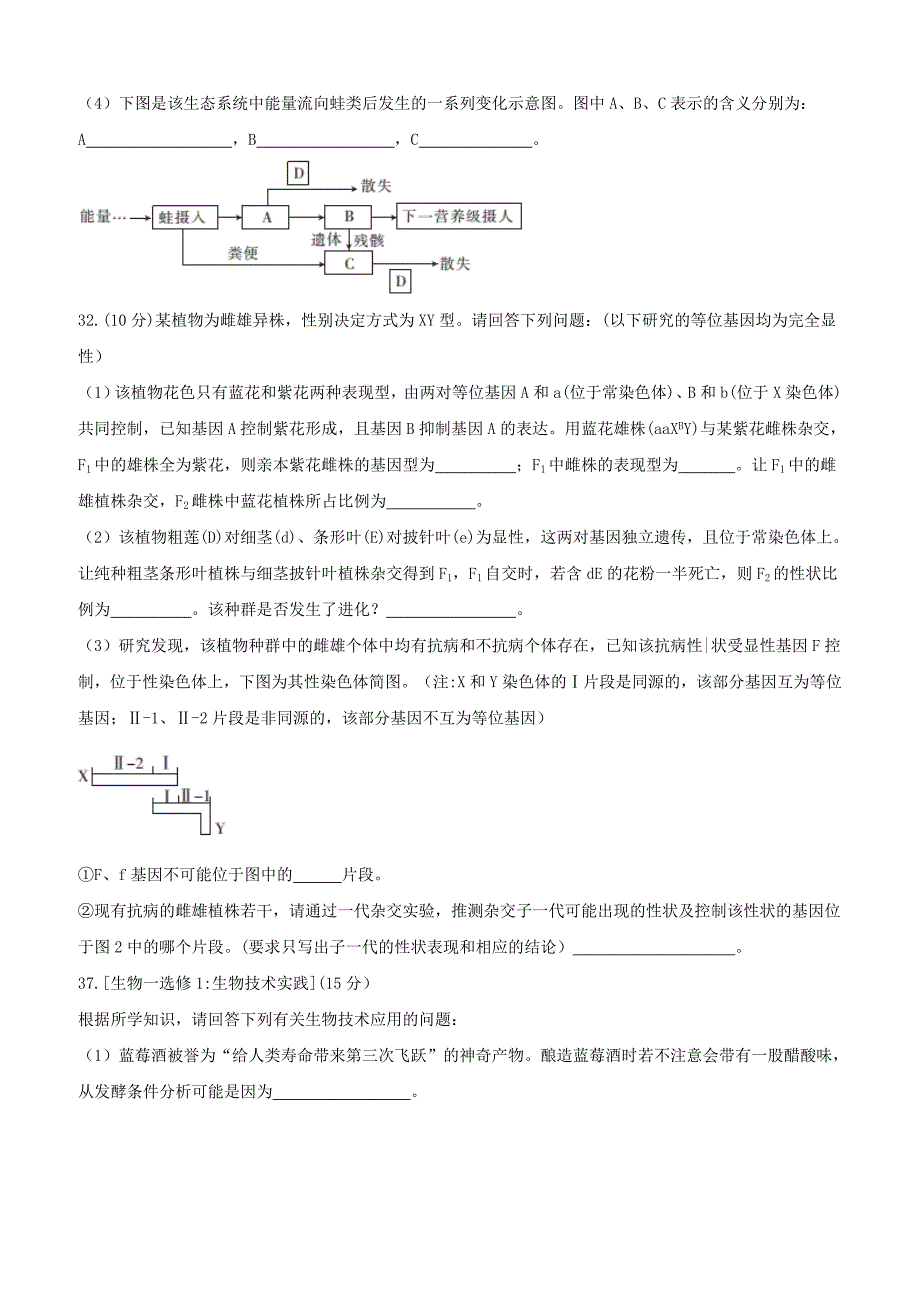 河北省衡水中学2017届高三下学期第二次摸底考试理综生物试题含答案_第4页