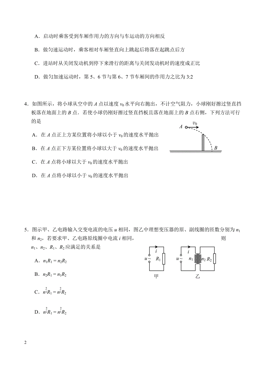 江苏省溧水高级中学2019届高三上学期期初模拟考试物理试卷含答案_第2页