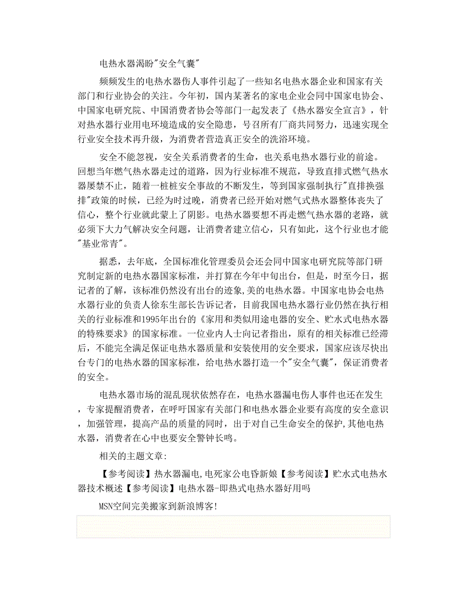 电热水器 电热水器 事故 多发 鸣响安全 警报_第3页