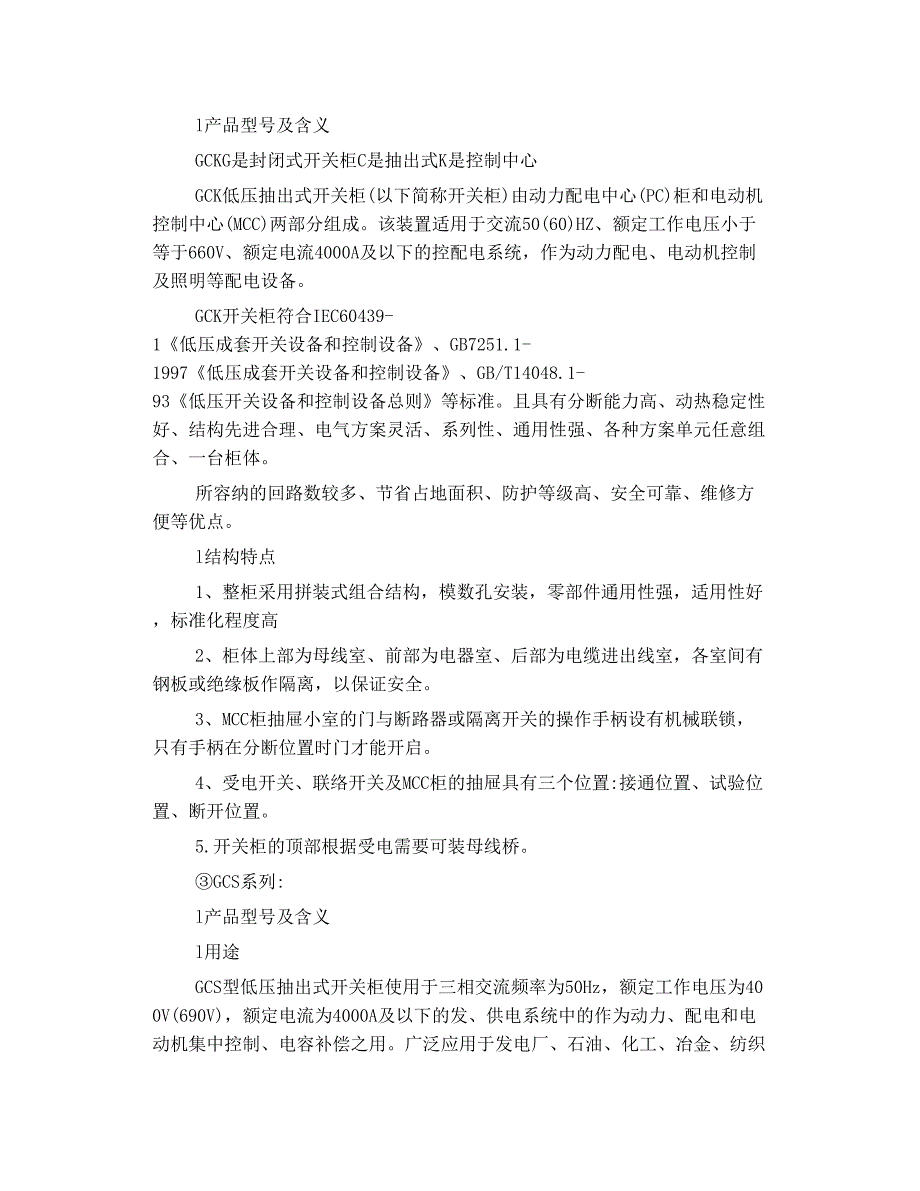 低压开关柜 的型号区别及特点_第2页