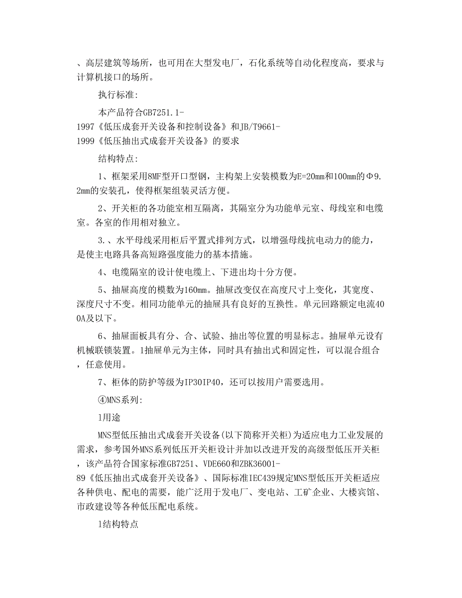 低压开关柜 的型号区别及特点_第3页