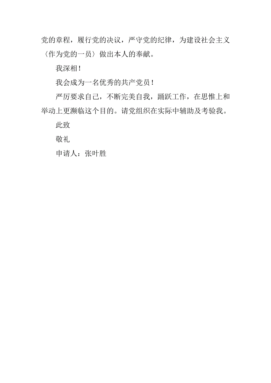 20xx年9月300字简单入党申请书_第3页