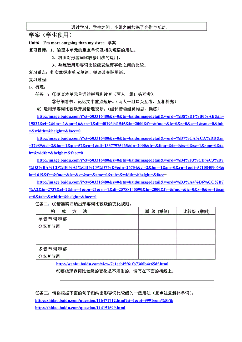 第二届全国中小学“教学中的互联网搜索”优秀教案评选_第4页