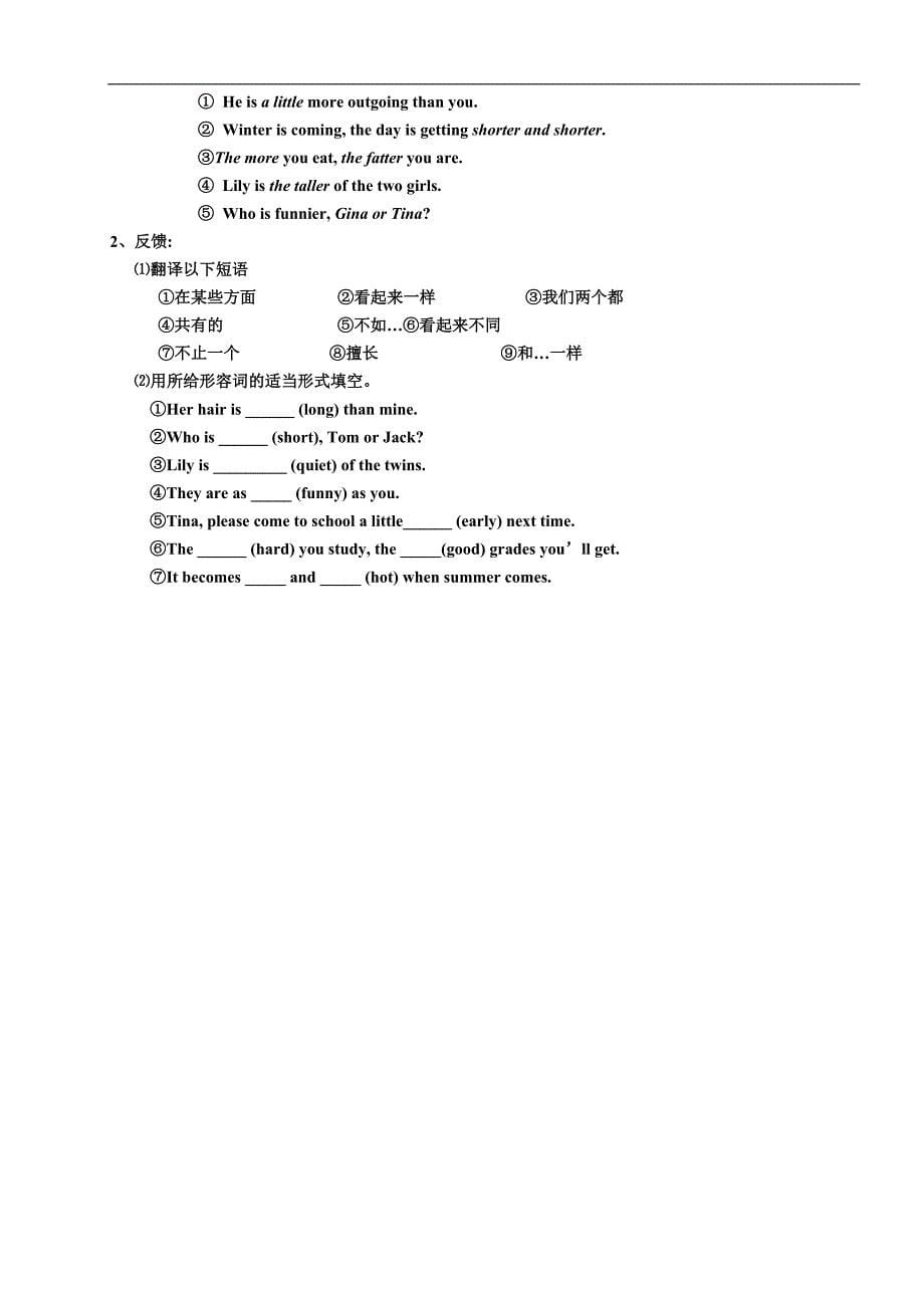 第二届全国中小学“教学中的互联网搜索”优秀教案评选_第5页