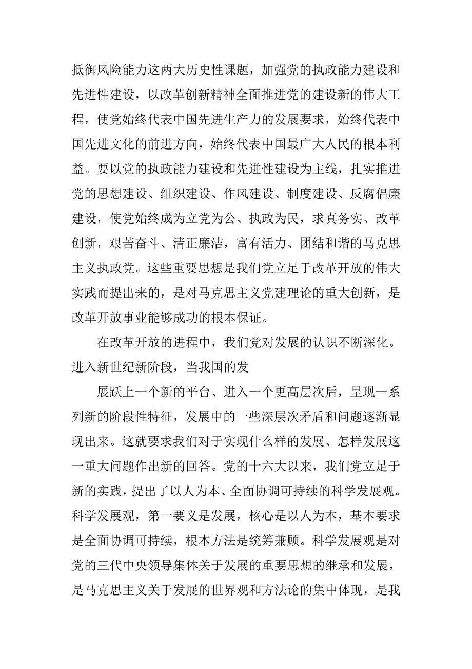 20xx年6月预备党员思想汇报-不断探索社会主义_第2页