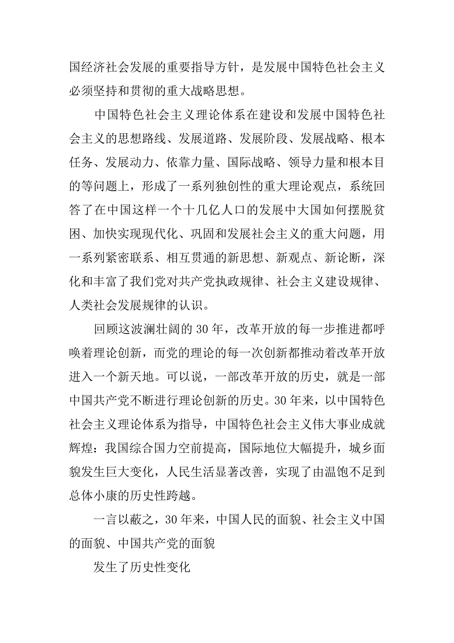 20xx年6月预备党员思想汇报-不断探索社会主义_第3页