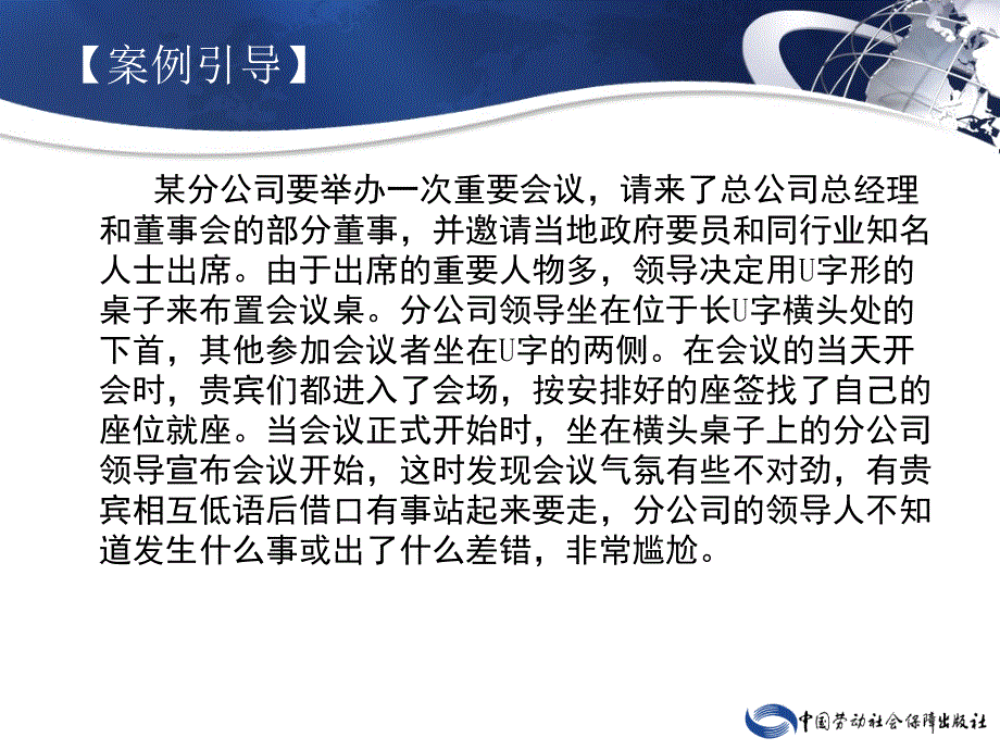 秘书礼仪 教学课件 ppt 作者 姜倩 第六章　秘书会议礼仪_第3页