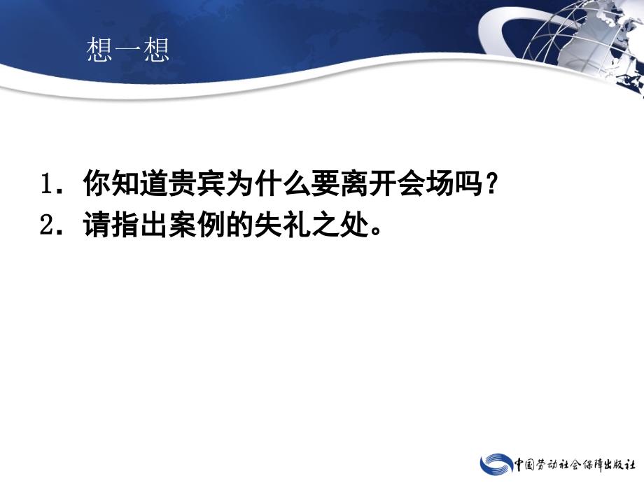 秘书礼仪 教学课件 ppt 作者 姜倩 第六章　秘书会议礼仪_第4页