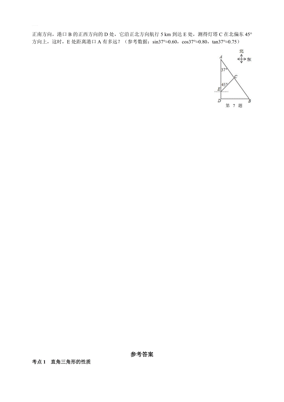 2019年九年级数学中考总复习考前考点分类训练：第九章 直角三角形与解直角三角形_第4页