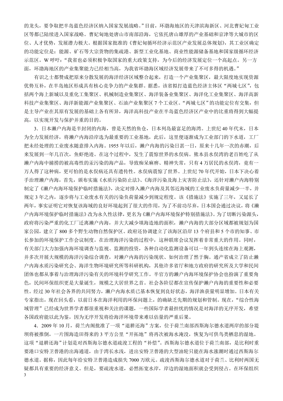 2010年中央、国家机关公务员录用考试《申论》试卷省级以上（含副省级）综合管理类（一）_第3页