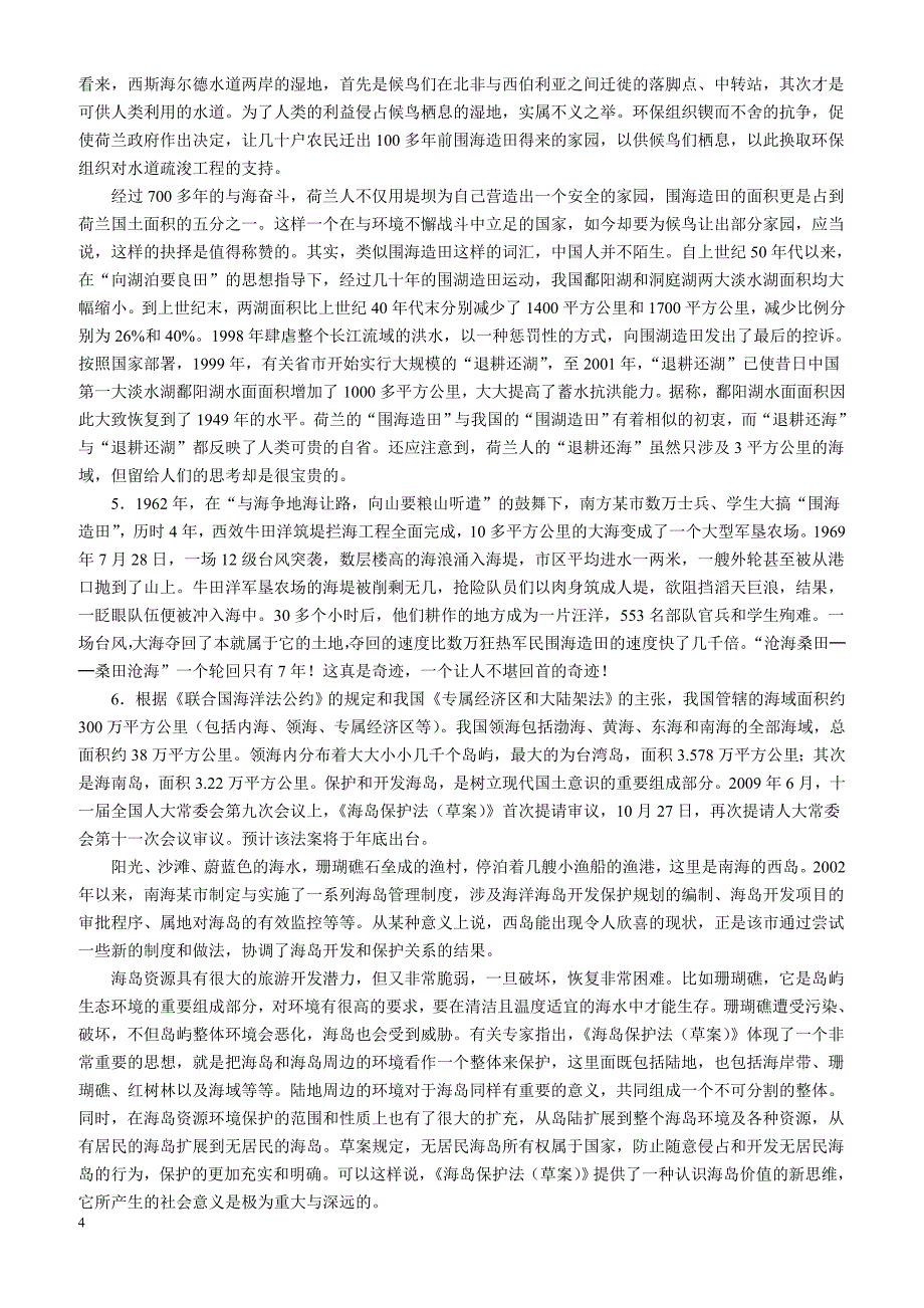 2010年中央、国家机关公务员录用考试《申论》试卷省级以上（含副省级）综合管理类（一）_第4页