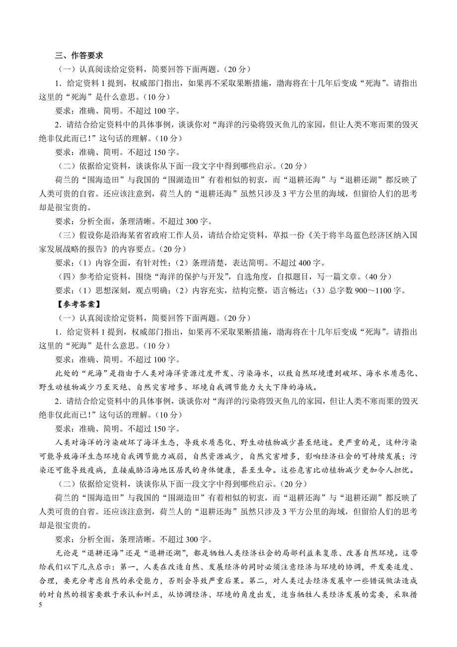 2010年中央、国家机关公务员录用考试《申论》试卷省级以上（含副省级）综合管理类（一）_第5页