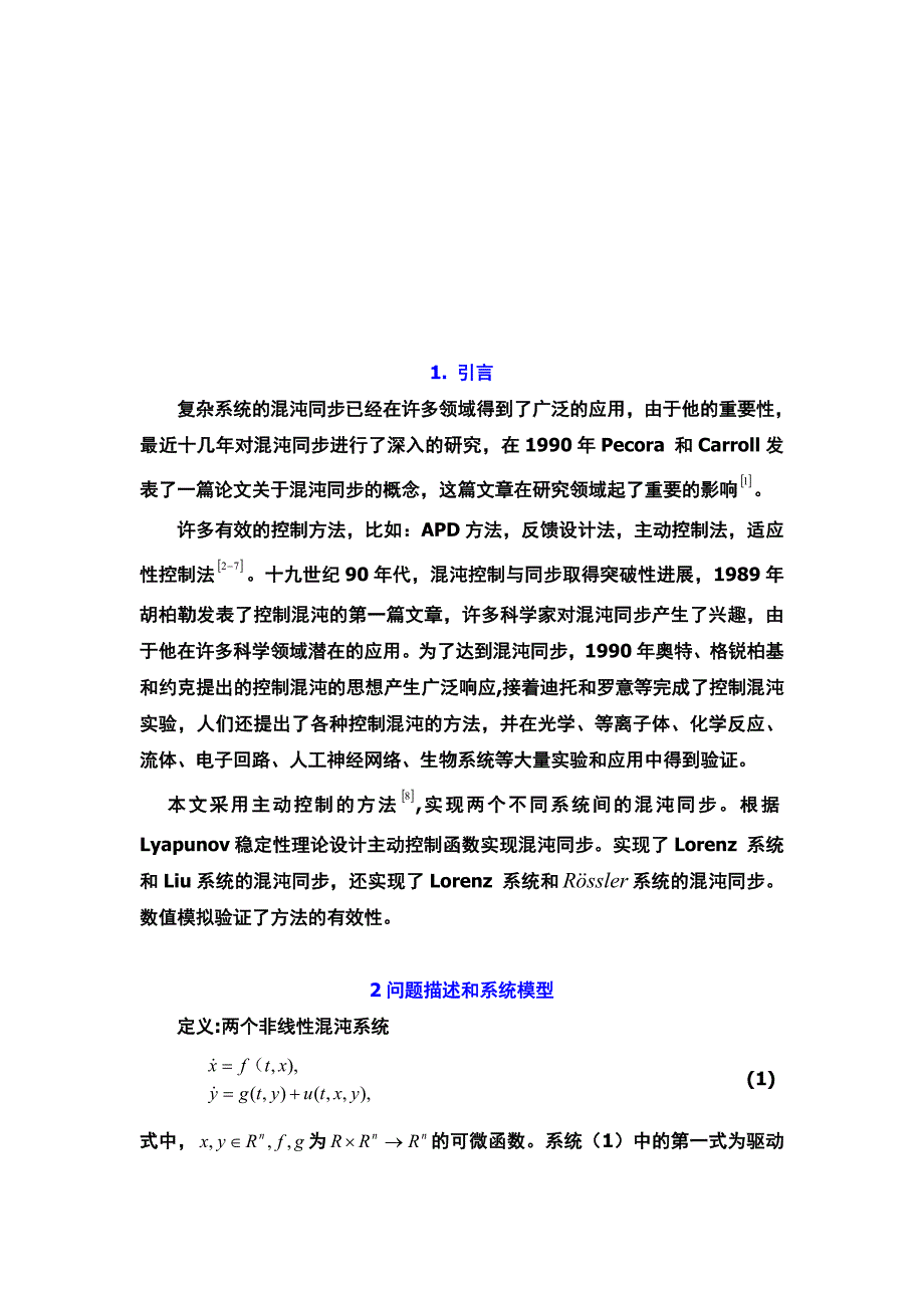 no 5-4 08张奇凤论文 主动控制_第2页
