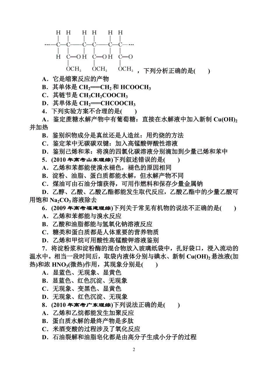 东平高级中学有机合成与推断学案_第2页