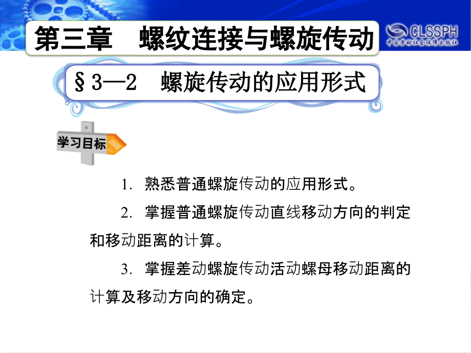 劳动出版社《机械基础（教师用书）》-A02-91623-2_第1页