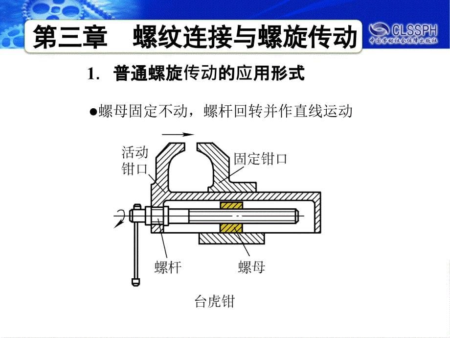 劳动出版社《机械基础（教师用书）》-A02-91623-2_第5页