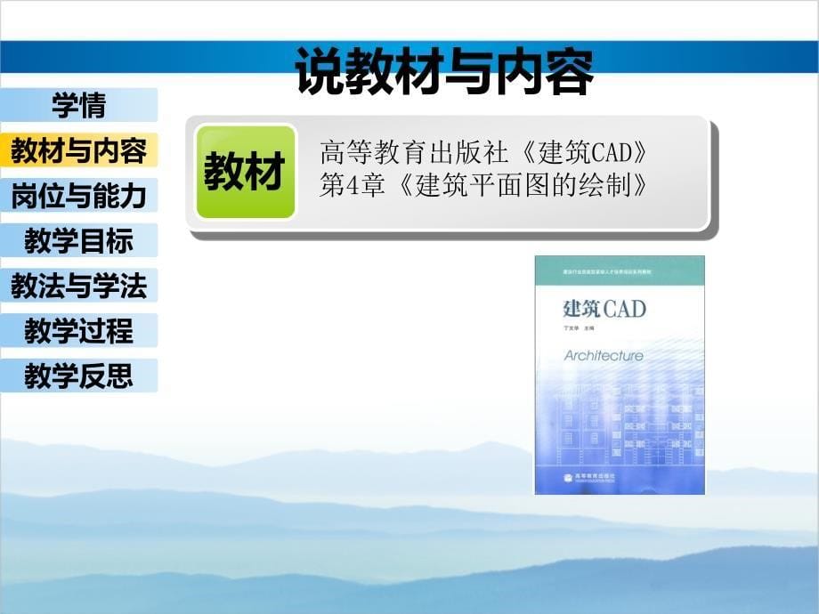 建筑CAD绘制楼梯创新杯说课大赛国赛说课课件_第5页