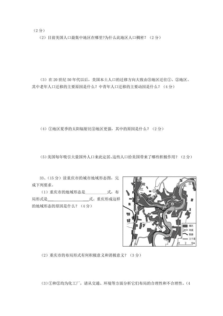 甘肃省武威五中10-11学年高二上学期期中试题地理_第5页