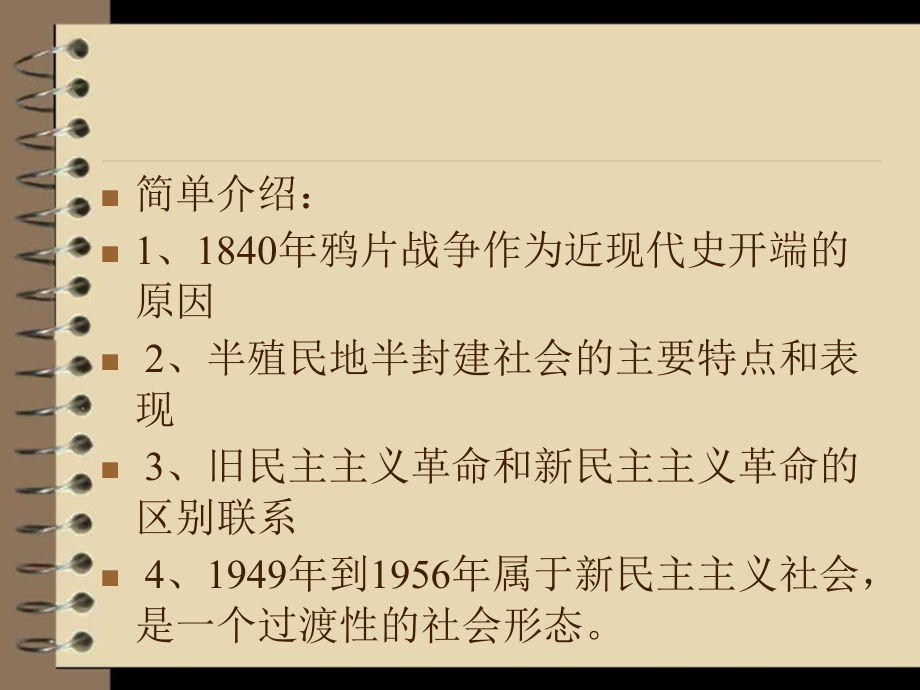 《中国近现代史纲要》完整课件_第4页